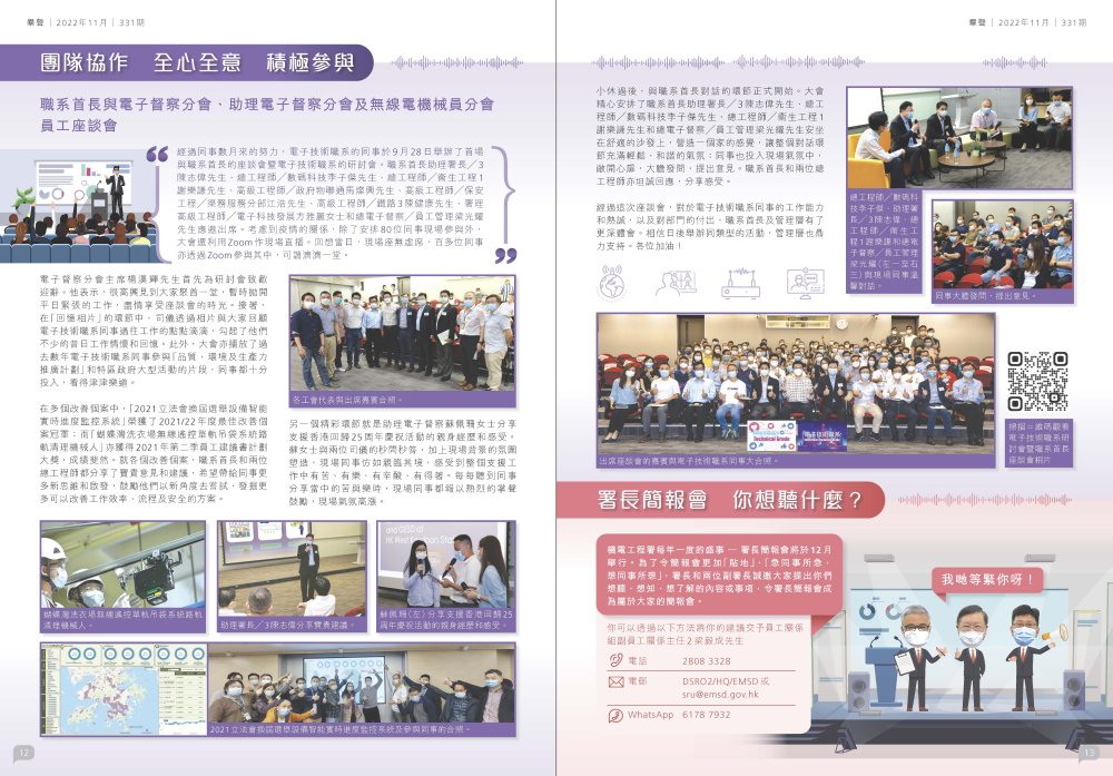 9 月28 日舉辦了電子技術職系的研討會，表現出電子同事充滿能力及熱誠，現附上11月份的羣聲給大家分享