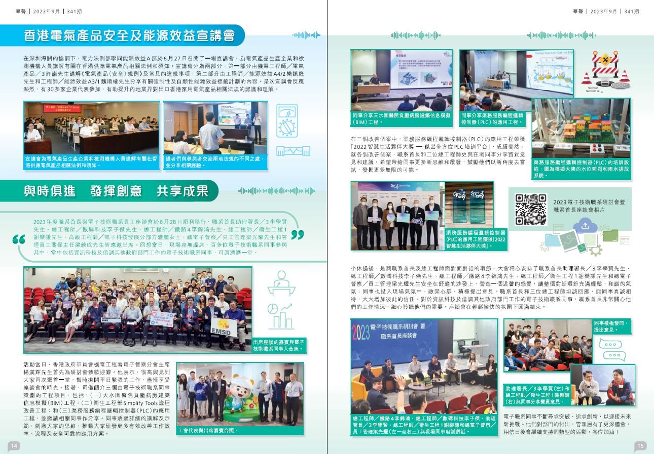2023.06.28 電子技術職系研討會 暨 職系首長座談會