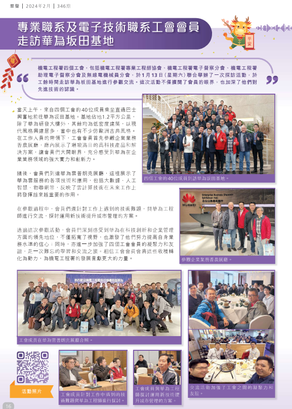 衷心感謝各位電子同事對電子督察分會的持續支持與付出 - 楊漢輝